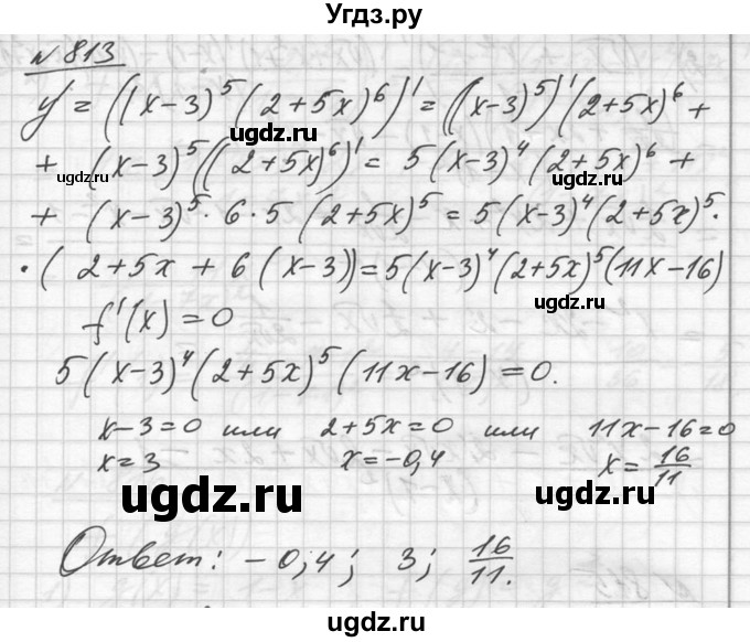 ГДЗ (Решебник №1) по алгебре 10 класс Ш.А. Алимов / упражнение-№ / 813