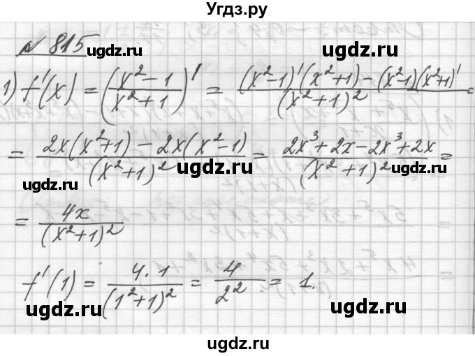 ГДЗ (Решебник №1) по алгебре 10 класс Ш.А. Алимов / упражнение-№ / 815