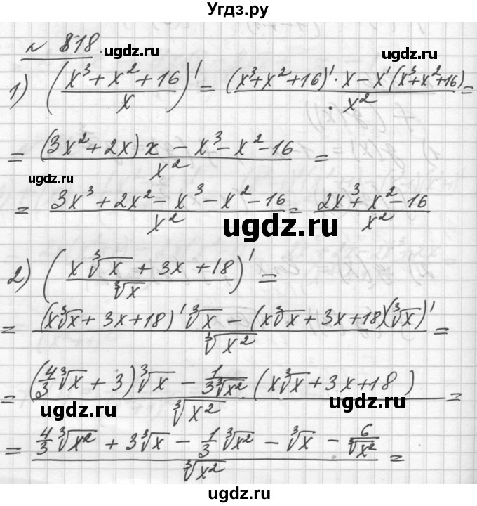 ГДЗ (Решебник №1) по алгебре 10 класс Ш.А. Алимов / упражнение-№ / 818
