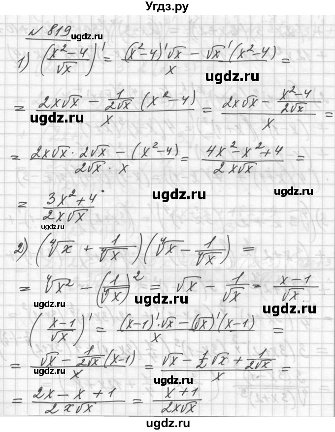ГДЗ (Решебник №1) по алгебре 10 класс Ш.А. Алимов / упражнение-№ / 819