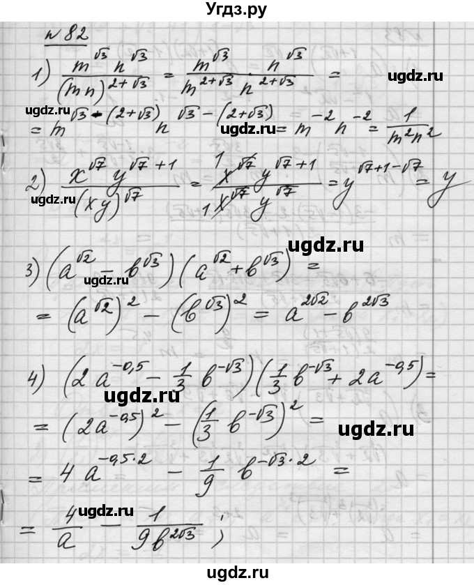 ГДЗ (Решебник №1) по алгебре 10 класс Ш.А. Алимов / упражнение-№ / 82