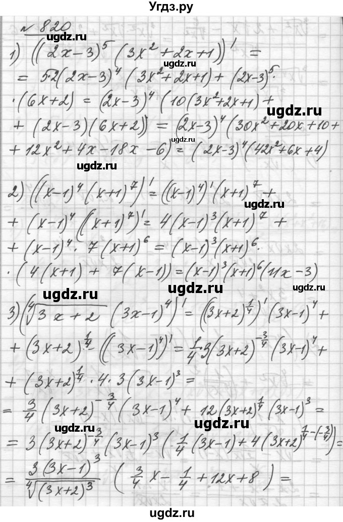 ГДЗ (Решебник №1) по алгебре 10 класс Ш.А. Алимов / упражнение-№ / 820