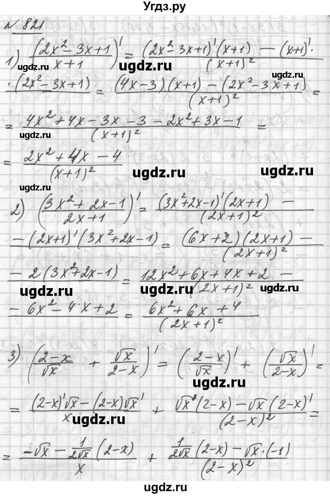 ГДЗ (Решебник №1) по алгебре 10 класс Ш.А. Алимов / упражнение-№ / 821