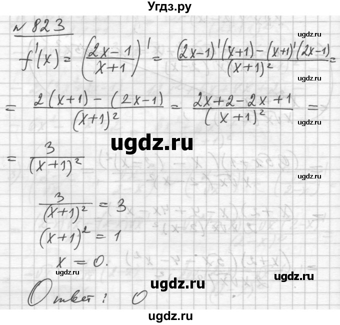 ГДЗ (Решебник №1) по алгебре 10 класс Ш.А. Алимов / упражнение-№ / 823