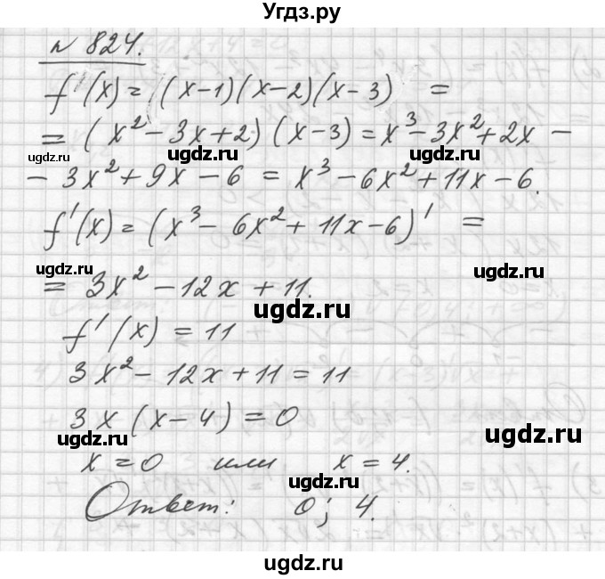 ГДЗ (Решебник №1) по алгебре 10 класс Ш.А. Алимов / упражнение-№ / 824