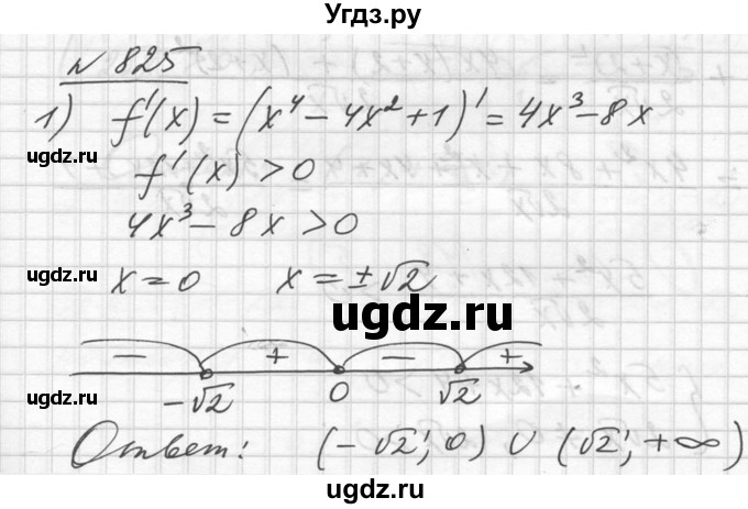 ГДЗ (Решебник №1) по алгебре 10 класс Ш.А. Алимов / упражнение-№ / 825