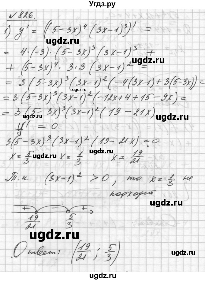 ГДЗ (Решебник №1) по алгебре 10 класс Ш.А. Алимов / упражнение-№ / 826
