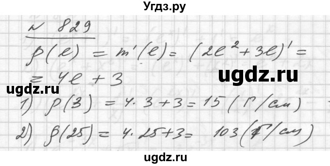 ГДЗ (Решебник №1) по алгебре 10 класс Ш.А. Алимов / упражнение-№ / 829