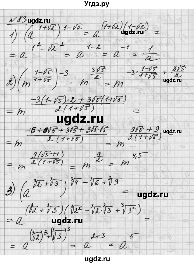 ГДЗ (Решебник №1) по алгебре 10 класс Ш.А. Алимов / упражнение-№ / 83