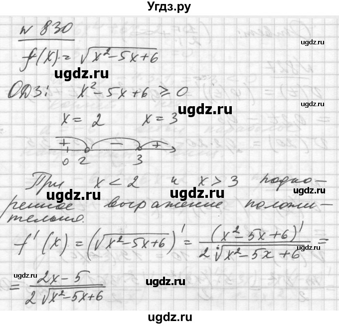 ГДЗ (Решебник №1) по алгебре 10 класс Ш.А. Алимов / упражнение-№ / 830