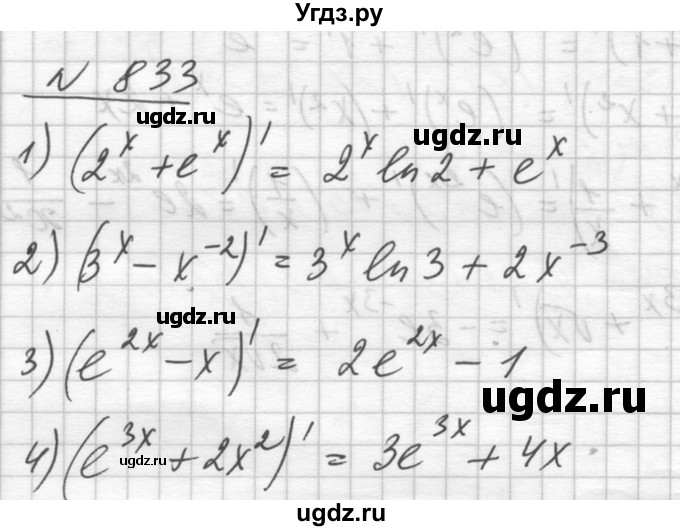 ГДЗ (Решебник №1) по алгебре 10 класс Ш.А. Алимов / упражнение-№ / 833