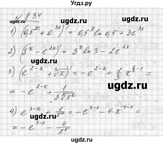 ГДЗ (Решебник №1) по алгебре 10 класс Ш.А. Алимов / упражнение-№ / 834