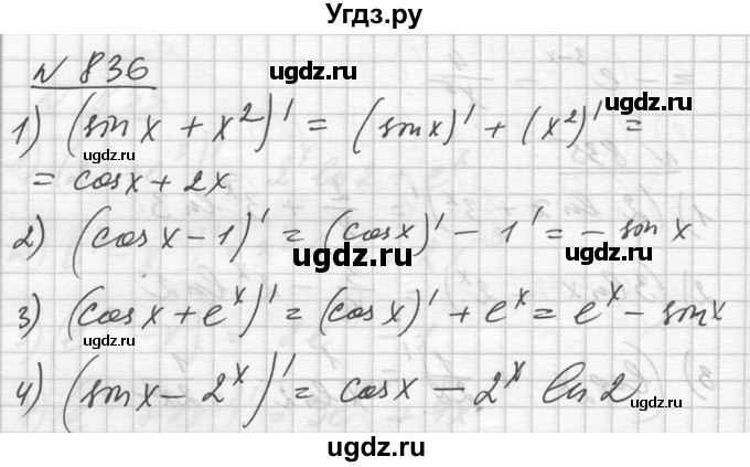 ГДЗ (Решебник №1) по алгебре 10 класс Ш.А. Алимов / упражнение-№ / 836