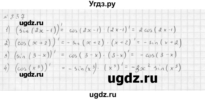 ГДЗ (Решебник №1) по алгебре 10 класс Ш.А. Алимов / упражнение-№ / 837