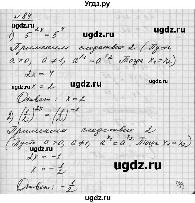 ГДЗ (Решебник №1) по алгебре 10 класс Ш.А. Алимов / упражнение-№ / 84