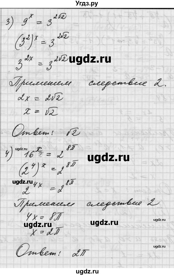 ГДЗ (Решебник №1) по алгебре 10 класс Ш.А. Алимов / упражнение-№ / 84(продолжение 2)