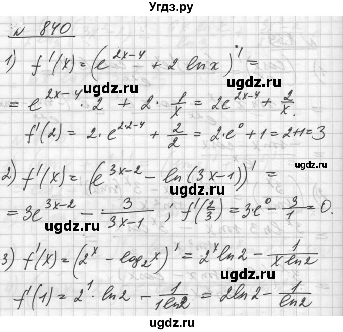 ГДЗ (Решебник №1) по алгебре 10 класс Ш.А. Алимов / упражнение-№ / 840