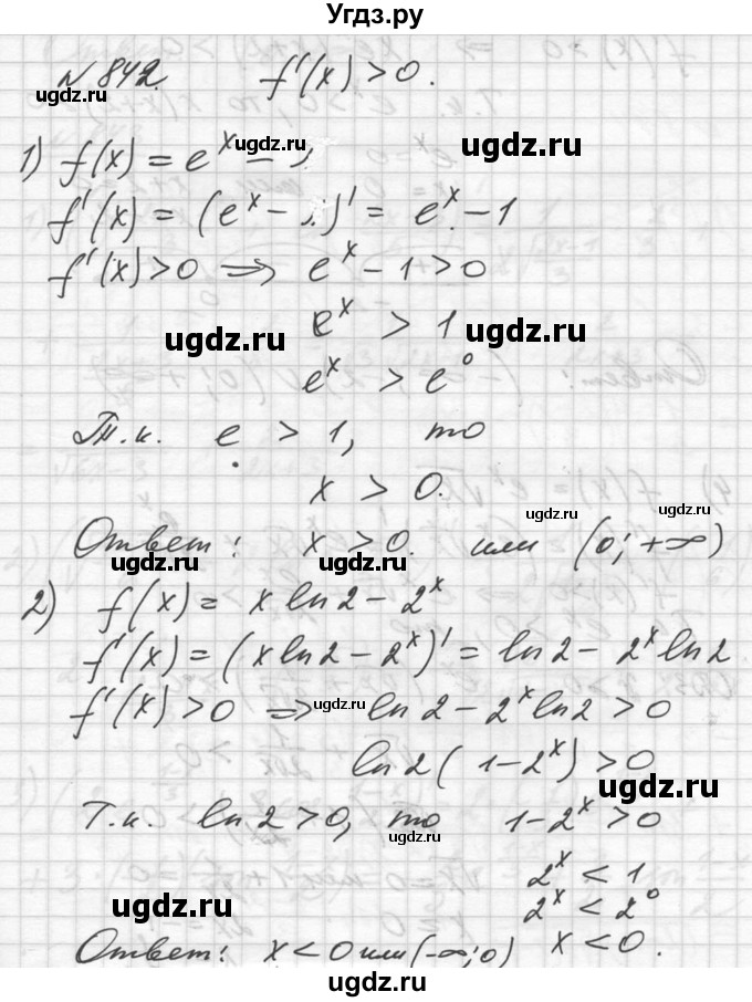 ГДЗ (Решебник №1) по алгебре 10 класс Ш.А. Алимов / упражнение-№ / 842