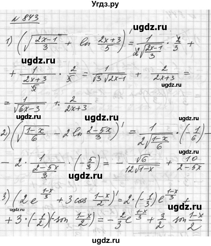 ГДЗ (Решебник №1) по алгебре 10 класс Ш.А. Алимов / упражнение-№ / 843