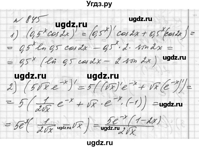 ГДЗ (Решебник №1) по алгебре 10 класс Ш.А. Алимов / упражнение-№ / 845