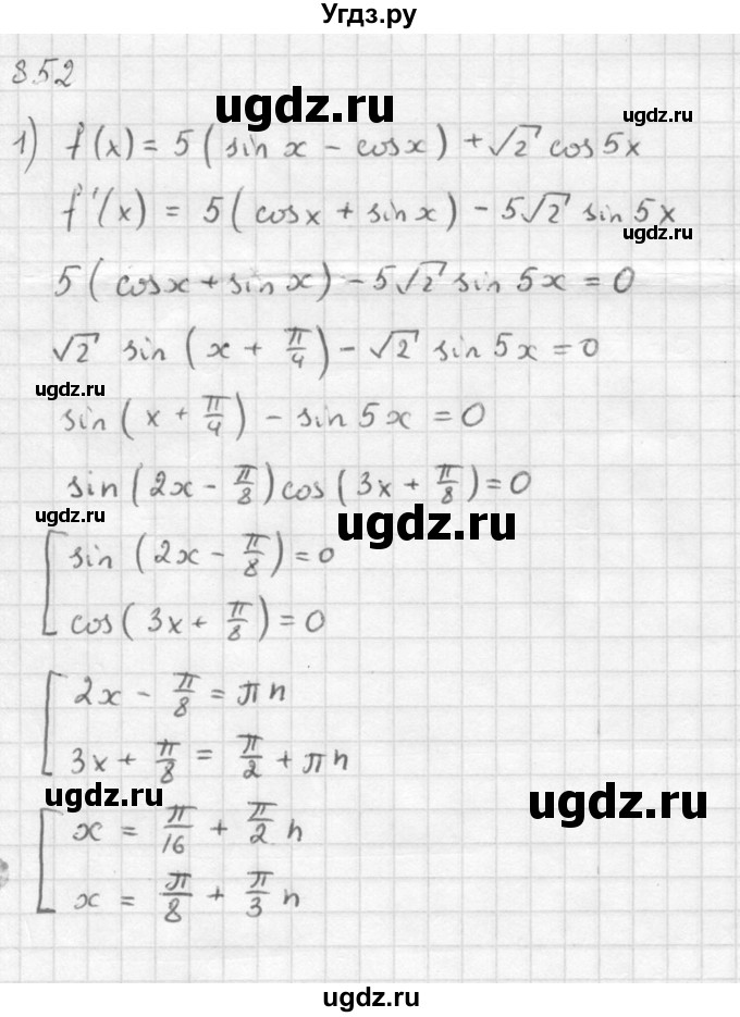 ГДЗ (Решебник №1) по алгебре 10 класс Ш.А. Алимов / упражнение-№ / 852