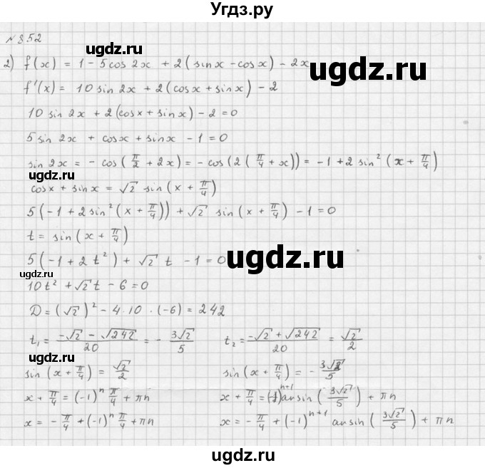 ГДЗ (Решебник №1) по алгебре 10 класс Ш.А. Алимов / упражнение-№ / 852(продолжение 2)