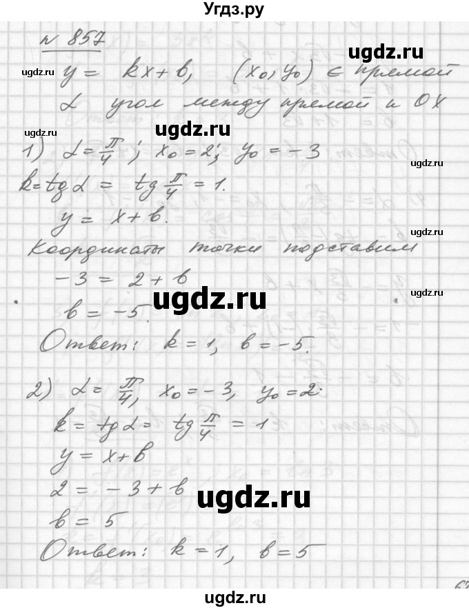 ГДЗ (Решебник №1) по алгебре 10 класс Ш.А. Алимов / упражнение-№ / 857