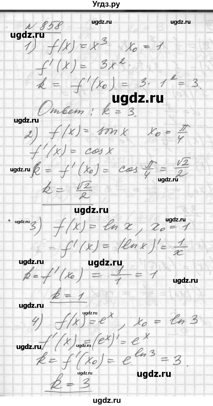 ГДЗ (Решебник №1) по алгебре 10 класс Ш.А. Алимов / упражнение-№ / 858