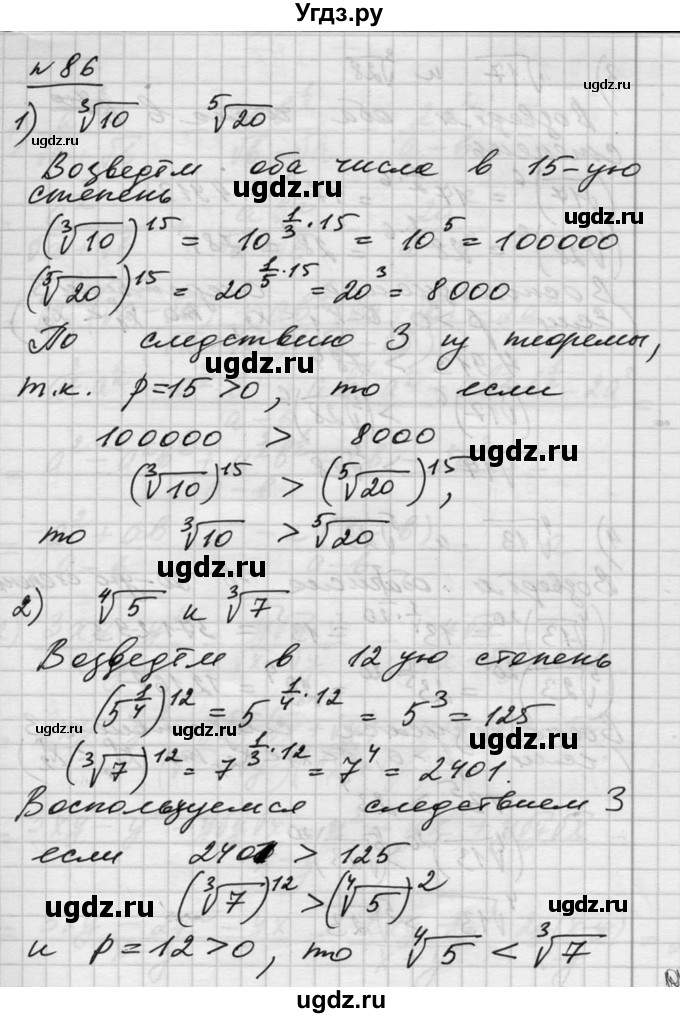 ГДЗ (Решебник №1) по алгебре 10 класс Ш.А. Алимов / упражнение-№ / 86