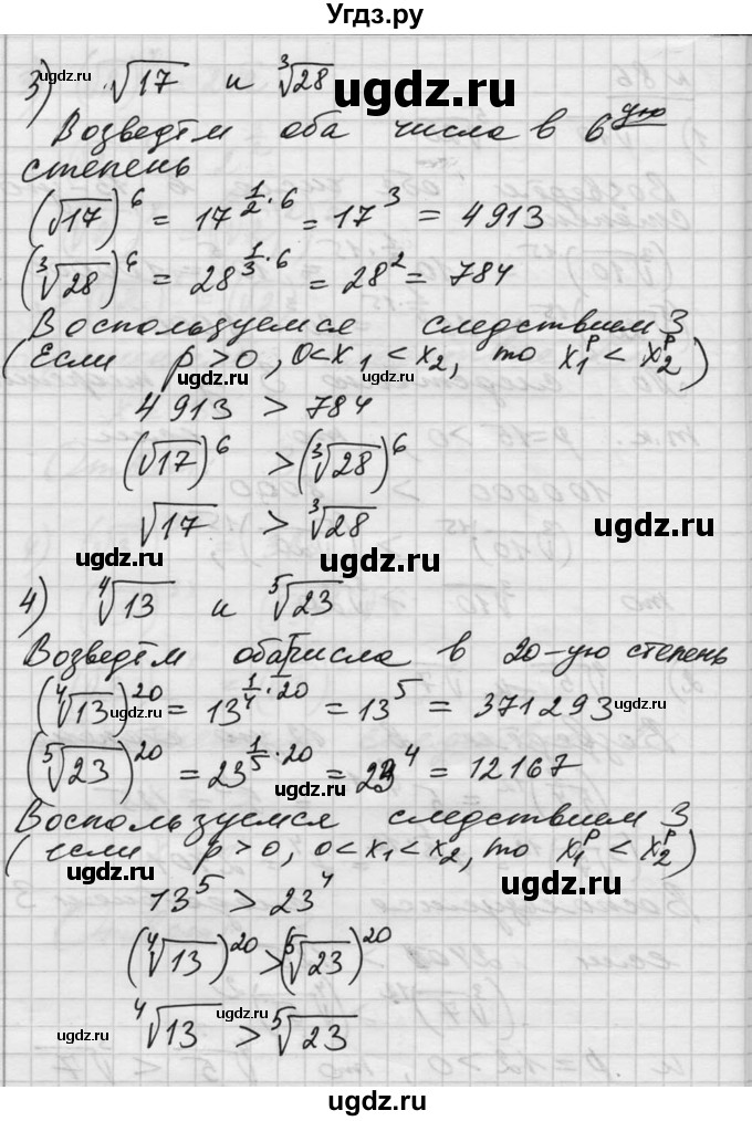 ГДЗ (Решебник №1) по алгебре 10 класс Ш.А. Алимов / упражнение-№ / 86(продолжение 2)
