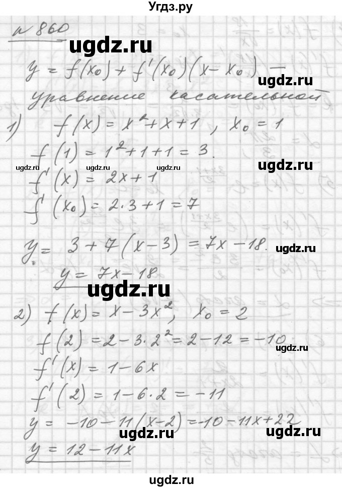 ГДЗ (Решебник №1) по алгебре 10 класс Ш.А. Алимов / упражнение-№ / 860