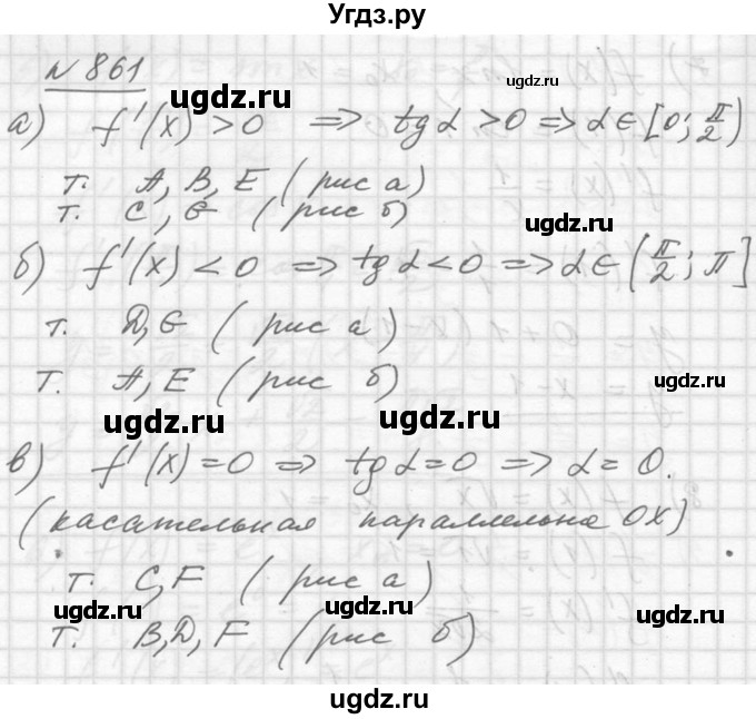 ГДЗ (Решебник №1) по алгебре 10 класс Ш.А. Алимов / упражнение-№ / 861