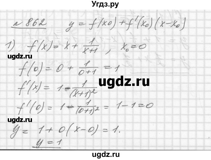 ГДЗ (Решебник №1) по алгебре 10 класс Ш.А. Алимов / упражнение-№ / 862