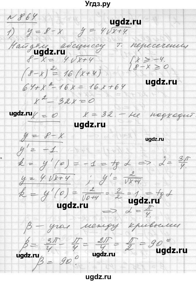 ГДЗ (Решебник №1) по алгебре 10 класс Ш.А. Алимов / упражнение-№ / 864