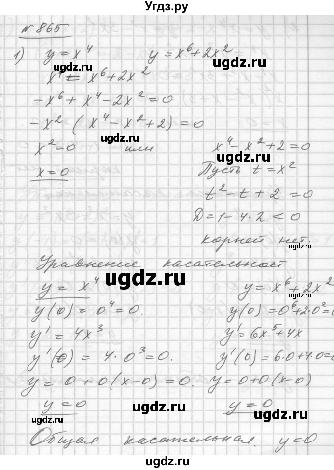 ГДЗ (Решебник №1) по алгебре 10 класс Ш.А. Алимов / упражнение-№ / 865