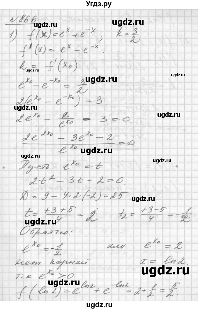 ГДЗ (Решебник №1) по алгебре 10 класс Ш.А. Алимов / упражнение-№ / 866