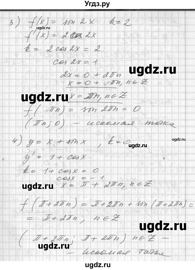 ГДЗ (Решебник №1) по алгебре 10 класс Ш.А. Алимов / упражнение-№ / 866(продолжение 3)
