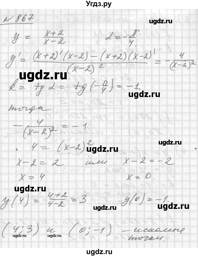 ГДЗ (Решебник №1) по алгебре 10 класс Ш.А. Алимов / упражнение-№ / 867