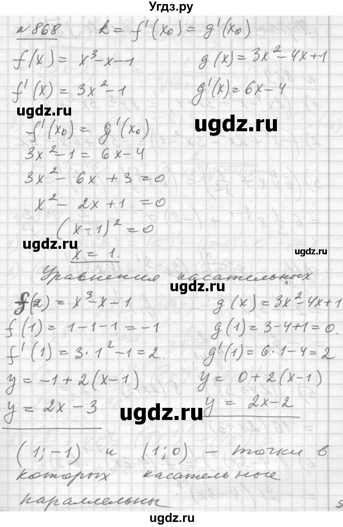 ГДЗ (Решебник №1) по алгебре 10 класс Ш.А. Алимов / упражнение-№ / 868