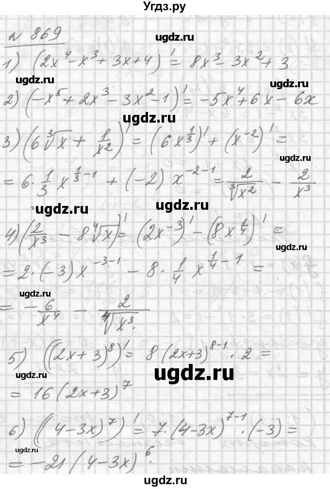 ГДЗ (Решебник №1) по алгебре 10 класс Ш.А. Алимов / упражнение-№ / 869