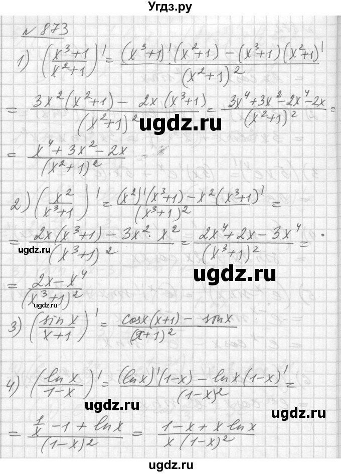 ГДЗ (Решебник №1) по алгебре 10 класс Ш.А. Алимов / упражнение-№ / 873