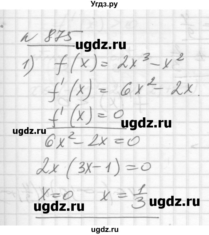 ГДЗ (Решебник №1) по алгебре 10 класс Ш.А. Алимов / упражнение-№ / 875