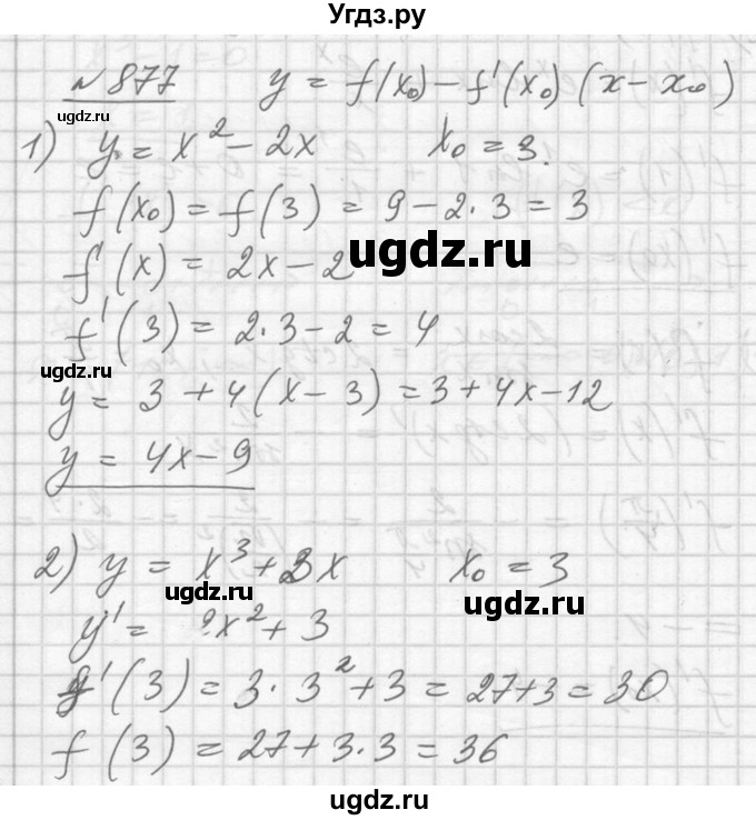 ГДЗ (Решебник №1) по алгебре 10 класс Ш.А. Алимов / упражнение-№ / 877