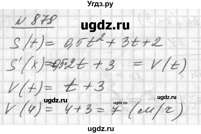 ГДЗ (Решебник №1) по алгебре 10 класс Ш.А. Алимов / упражнение-№ / 878