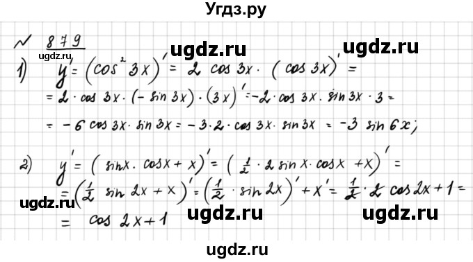 ГДЗ (Решебник №1) по алгебре 10 класс Ш.А. Алимов / упражнение-№ / 879