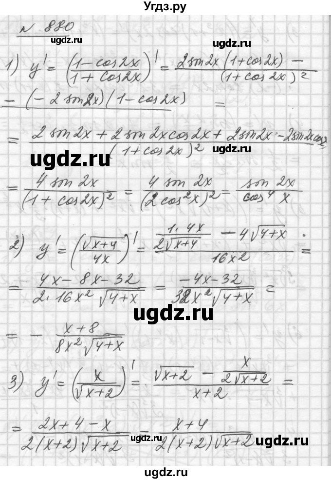 ГДЗ (Решебник №1) по алгебре 10 класс Ш.А. Алимов / упражнение-№ / 880