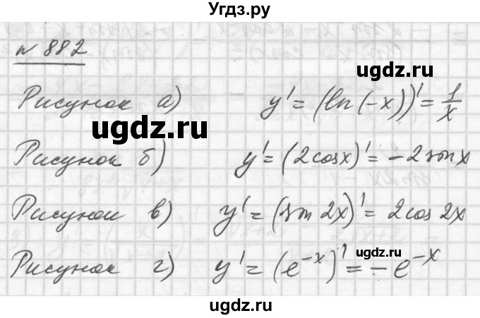 ГДЗ (Решебник №1) по алгебре 10 класс Ш.А. Алимов / упражнение-№ / 882