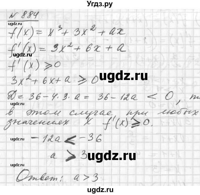 ГДЗ (Решебник №1) по алгебре 10 класс Ш.А. Алимов / упражнение-№ / 884