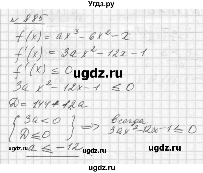 ГДЗ (Решебник №1) по алгебре 10 класс Ш.А. Алимов / упражнение-№ / 885