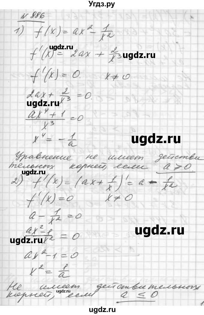 ГДЗ (Решебник №1) по алгебре 10 класс Ш.А. Алимов / упражнение-№ / 886